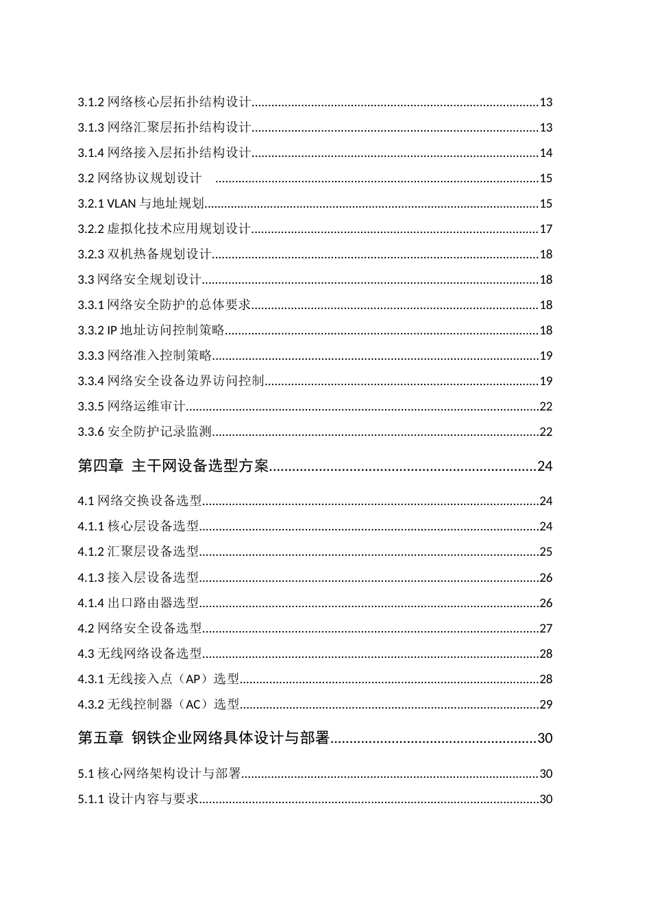 25年WH网络工程 基于多区域的企业网络安全体系结构的规划与设计5.32-AI7.53_1最终稿-约36982字符.docx_第2页