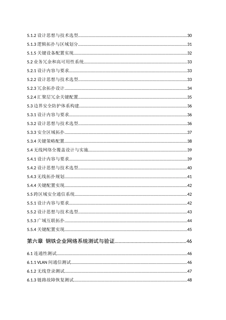 25年WH网络工程 基于多区域的企业网络安全体系结构的规划与设计5.32-AI7.53_1最终稿-约36982字符.docx_第3页