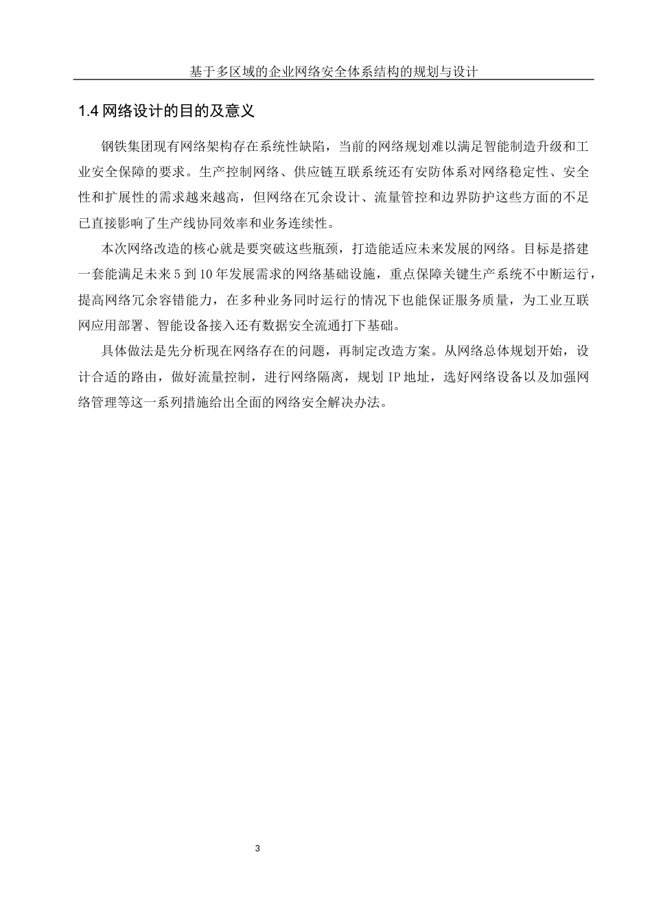 25年WH网络工程 基于多区域的企业网络安全体系结构的规划与设计5.32-AI7.53_1最终稿-约36982字符.docx_第9页