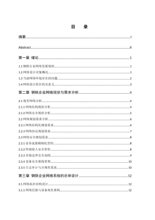 25年WH网络工程 基于多区域的企业网络安全体系结构的规划与设计5.32-AI7.53_1最终稿-约36982字符.docx