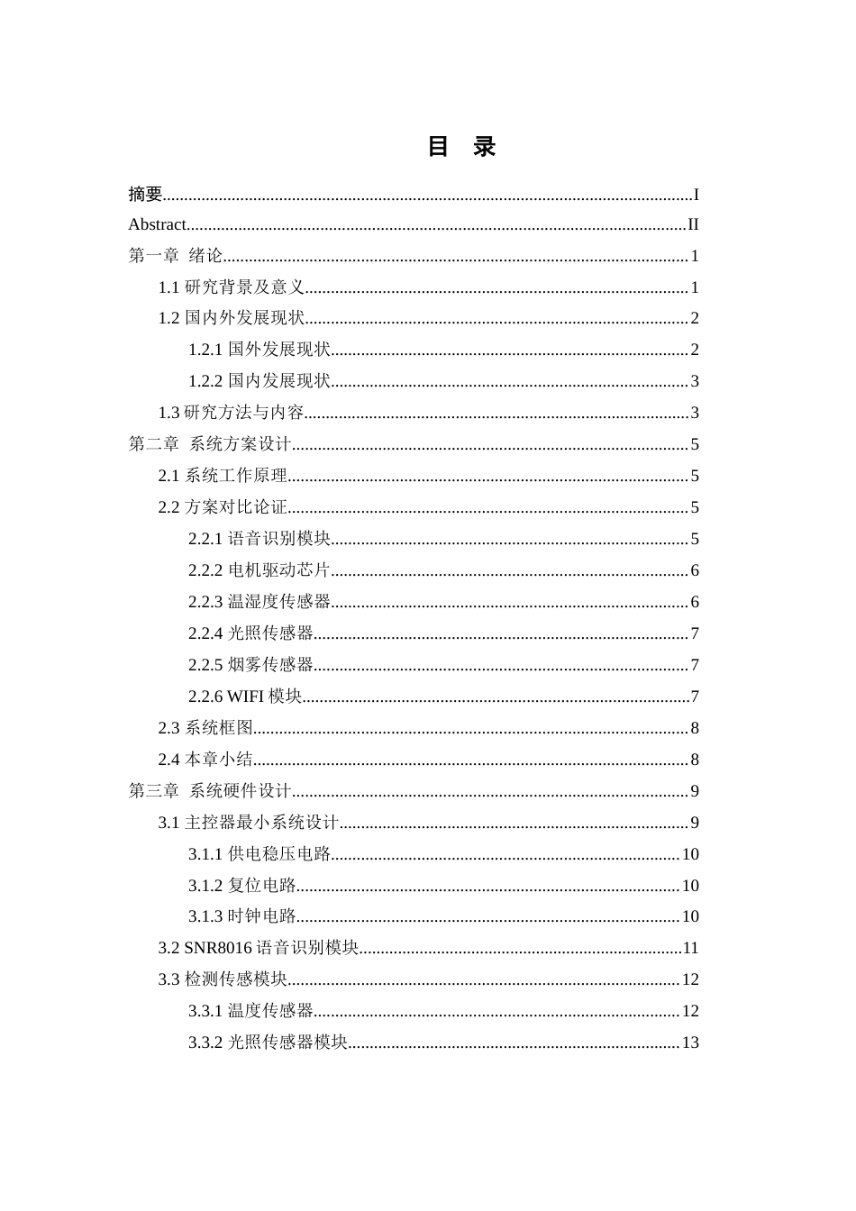 25年WH自动化-基于语音识别的智能家居系统研究与设计最终稿-约21575字符.docx_第1页