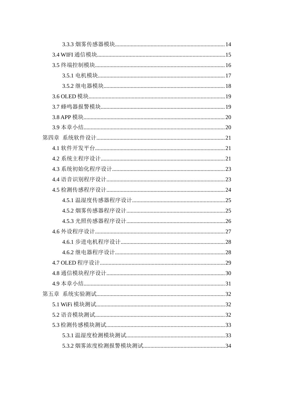 25年WH自动化-基于语音识别的智能家居系统研究与设计最终稿-约21575字符.docx_第2页
