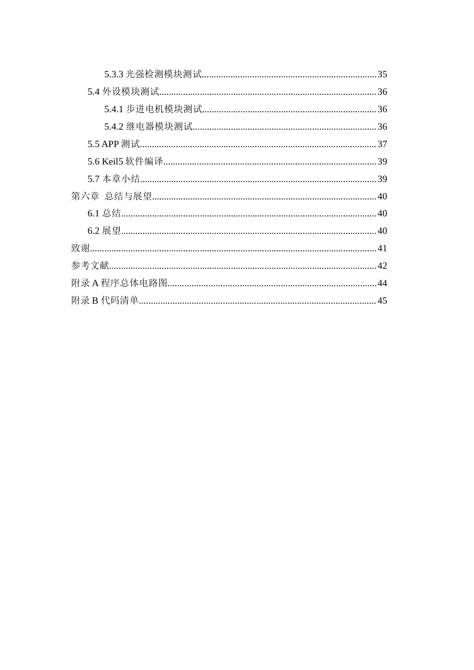 25年WH自动化-基于语音识别的智能家居系统研究与设计最终稿-约21575字符.docx_第3页