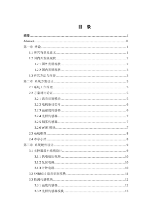 25年WH自动化-基于语音识别的智能家居系统研究与设计最终稿-约21575字符.docx