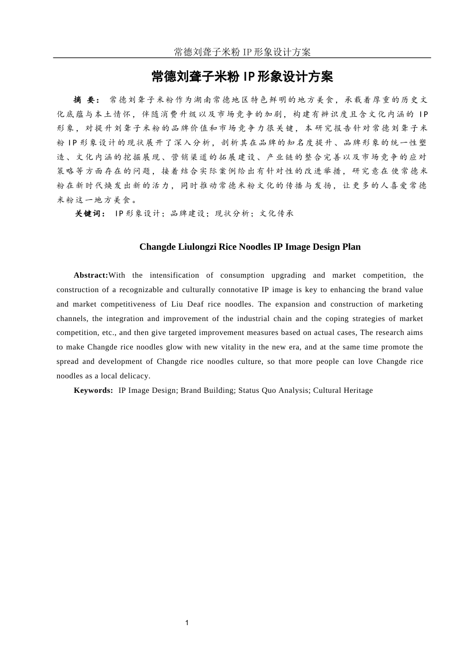 25年WH视觉传达设计 常德刘聋子米粉IP形象设计方案1.51-AI0.0最终稿-约6861字符.docx_第2页