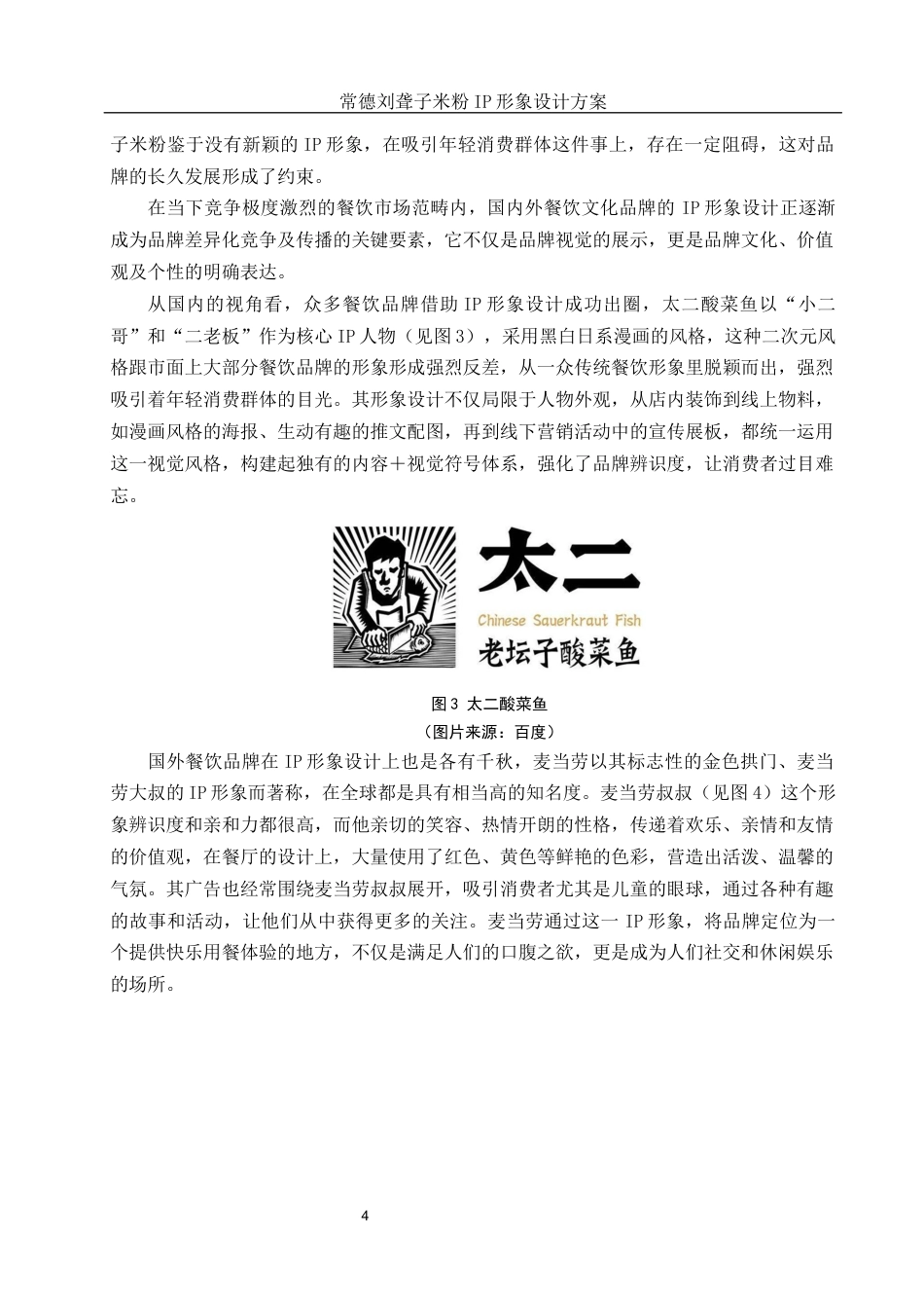 25年WH视觉传达设计 常德刘聋子米粉IP形象设计方案1.51-AI0.0最终稿-约6861字符.docx_第5页