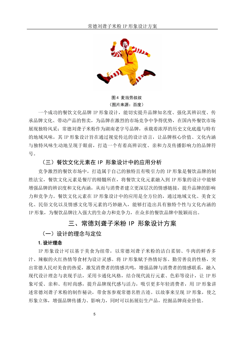 25年WH视觉传达设计 常德刘聋子米粉IP形象设计方案1.51-AI0.0最终稿-约6861字符.docx_第6页