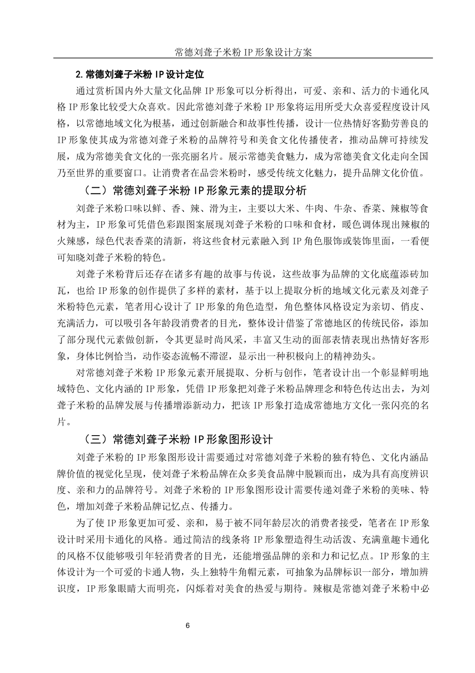 25年WH视觉传达设计 常德刘聋子米粉IP形象设计方案1.51-AI0.0最终稿-约6861字符.docx_第7页