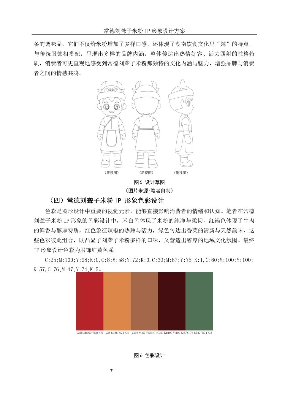 25年WH视觉传达设计 常德刘聋子米粉IP形象设计方案1.51-AI0.0最终稿-约6861字符.docx_第8页