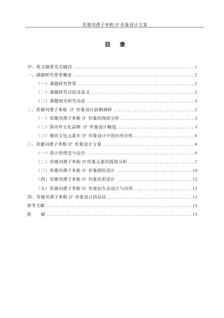 25年WH视觉传达设计 常德刘聋子米粉IP形象设计方案1.51-AI0.0最终稿-约6861字符.docx