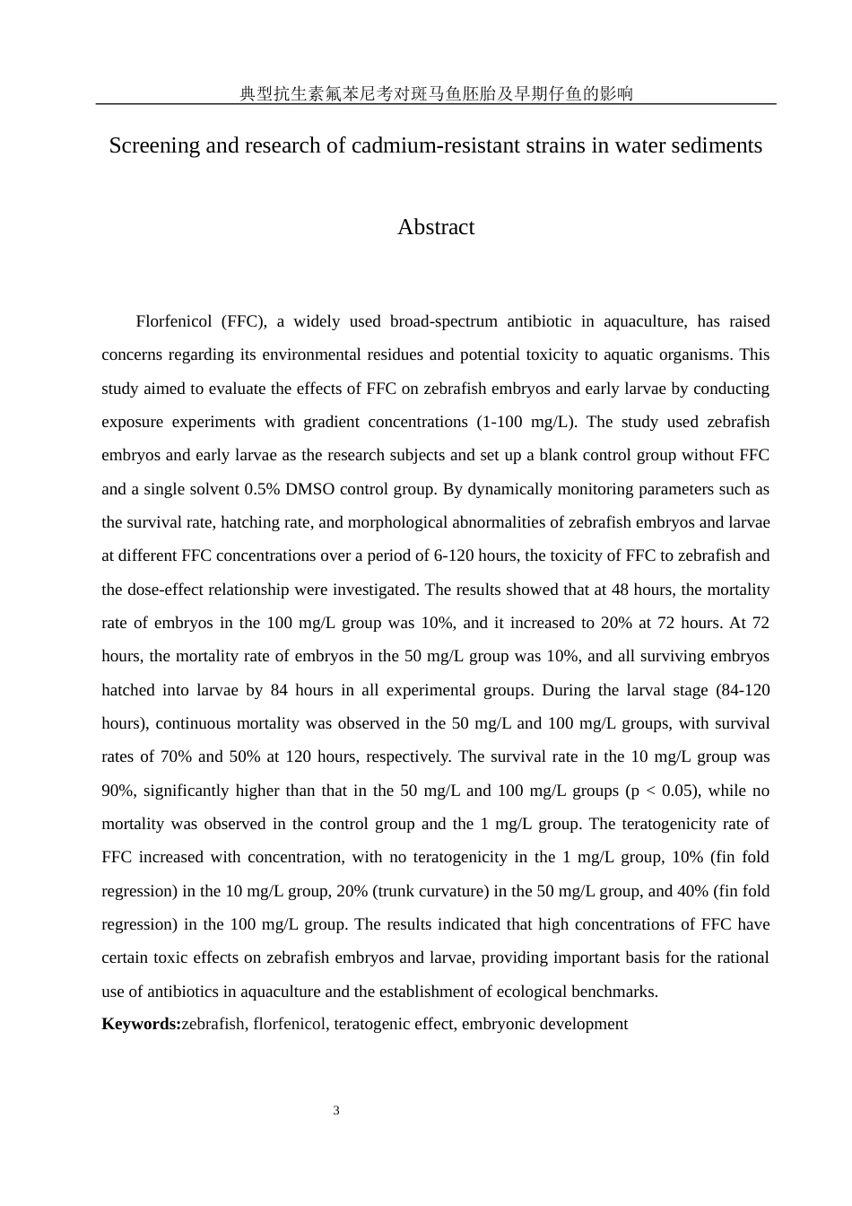 25年WH环境科学 典型抗生素氟苯尼考对斑马鱼胚胎及早期仔鱼发育的影响10.03-AI6.37最终稿-约10976字符.docx_第3页