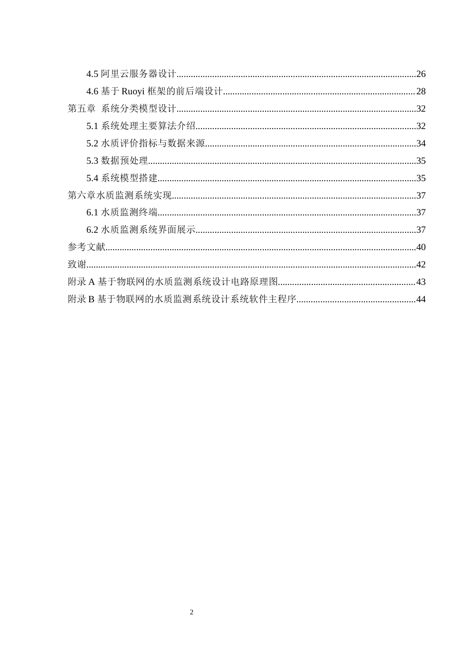 25年WH自动化 基于物联网的水质监测系统设计23.38-AI20.78_1最终稿-约21628字符.docx_第2页