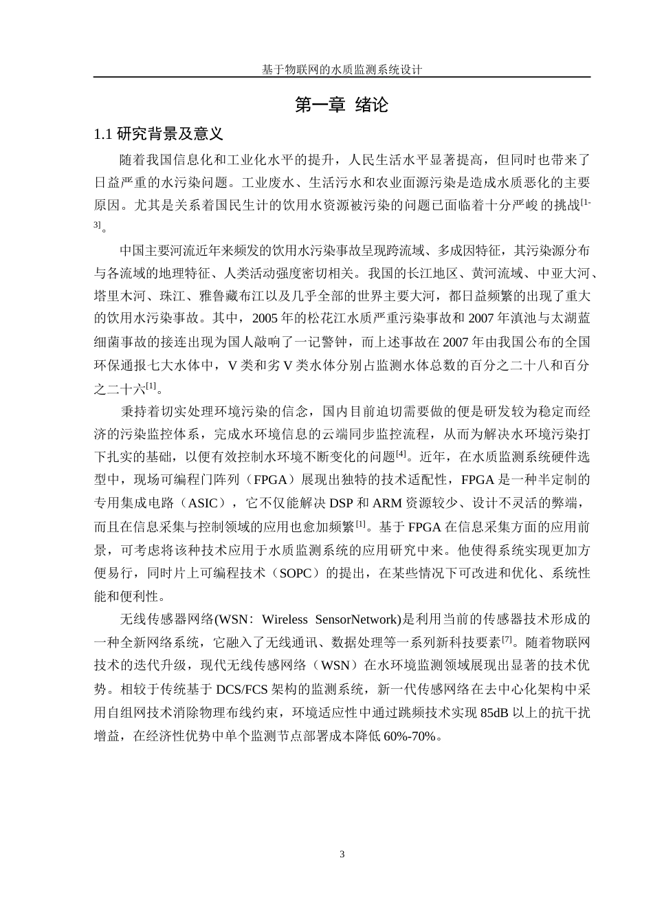 25年WH自动化 基于物联网的水质监测系统设计23.38-AI20.78_1最终稿-约21628字符.docx_第5页