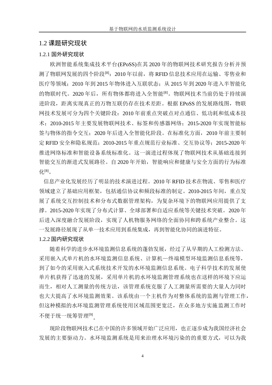 25年WH自动化 基于物联网的水质监测系统设计23.38-AI20.78_1最终稿-约21628字符.docx_第6页