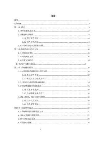 25年WH自动化 基于物联网的水质监测系统设计23.38-AI20.78_1最终稿-约21628字符.docx
