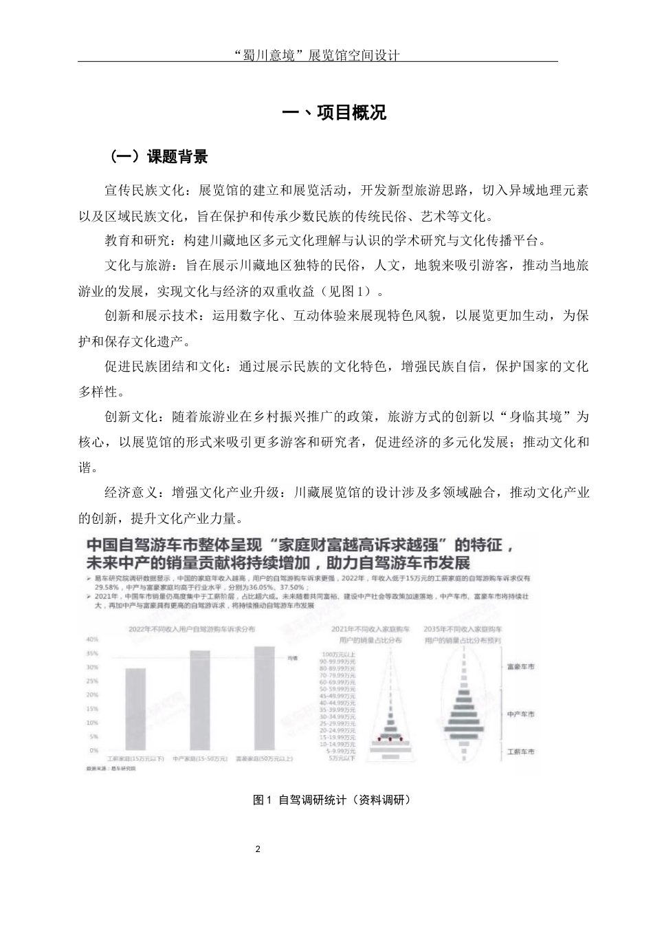 25年WH环境设计 “蜀川意境”展览馆空间设计5.22-AI24.14最终稿-约9721字符.docx_第3页