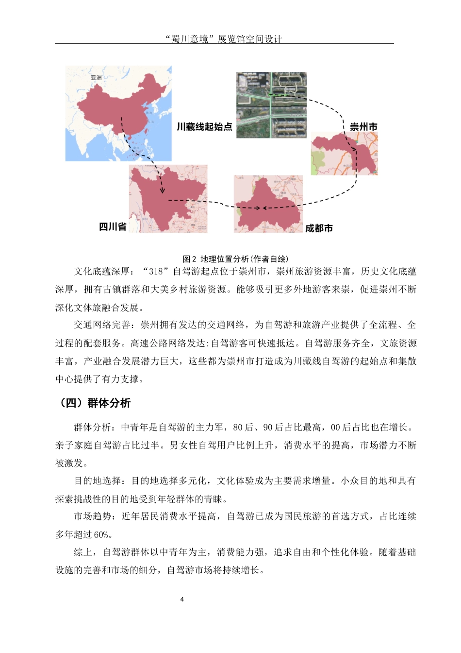 25年WH环境设计 “蜀川意境”展览馆空间设计5.22-AI24.14最终稿-约9721字符.docx_第5页