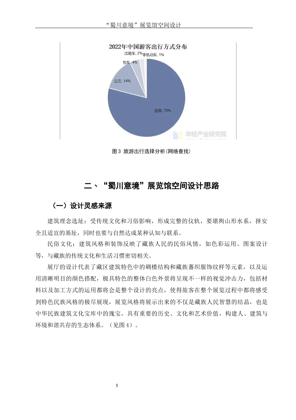 25年WH环境设计 “蜀川意境”展览馆空间设计5.22-AI24.14最终稿-约9721字符.docx_第6页