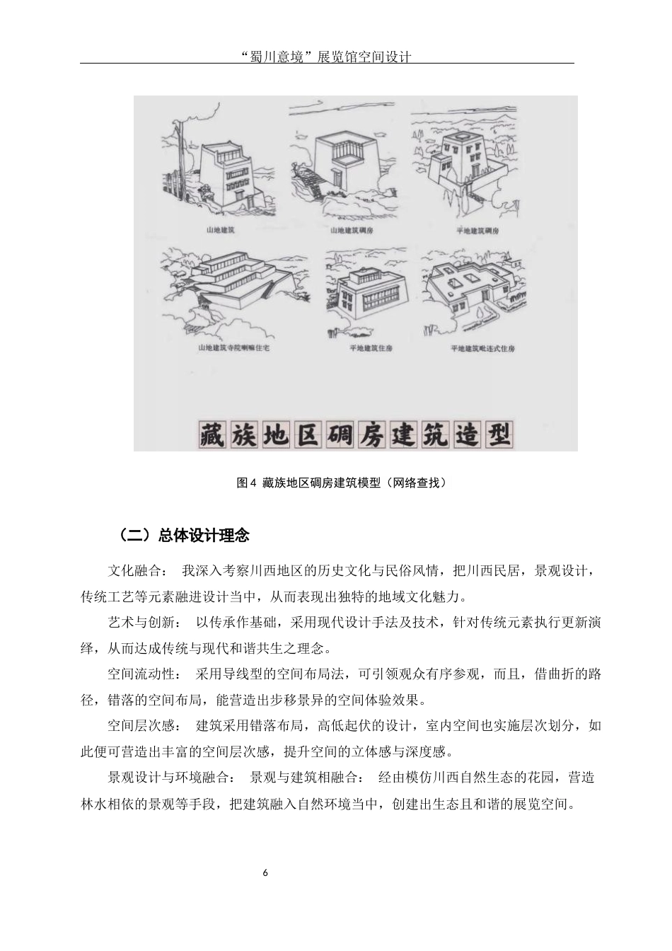25年WH环境设计 “蜀川意境”展览馆空间设计5.22-AI24.14最终稿-约9721字符.docx_第7页