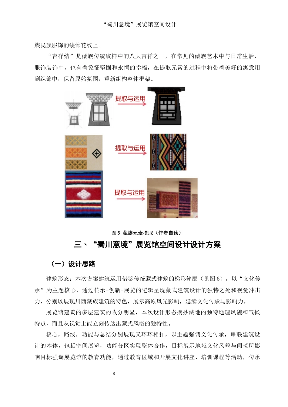 25年WH环境设计 “蜀川意境”展览馆空间设计5.22-AI24.14最终稿-约9721字符.docx_第9页