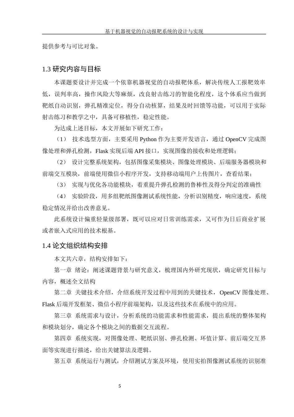 25年WH信息管理与信息系统 基于机器视觉的自动报靶系统的设计与实现6.17-AI7.27最终稿-约30284字符.docx_第10页