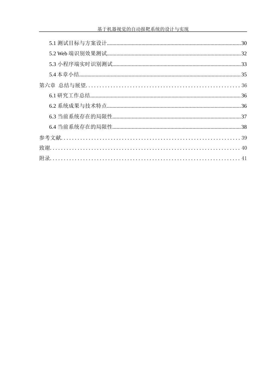 25年WH信息管理与信息系统 基于机器视觉的自动报靶系统的设计与实现6.17-AI7.27最终稿-约30284字符.docx_第3页
