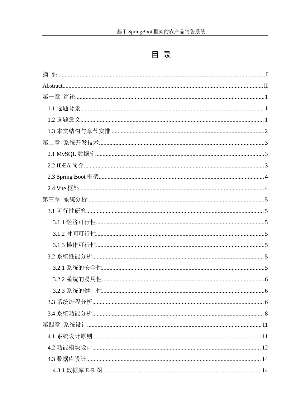 25年WH信息管理与信息系统 基于SpringBoot框架的农产品销售系统7.65-AI2.39最终稿-约12686字符.docx_第1页