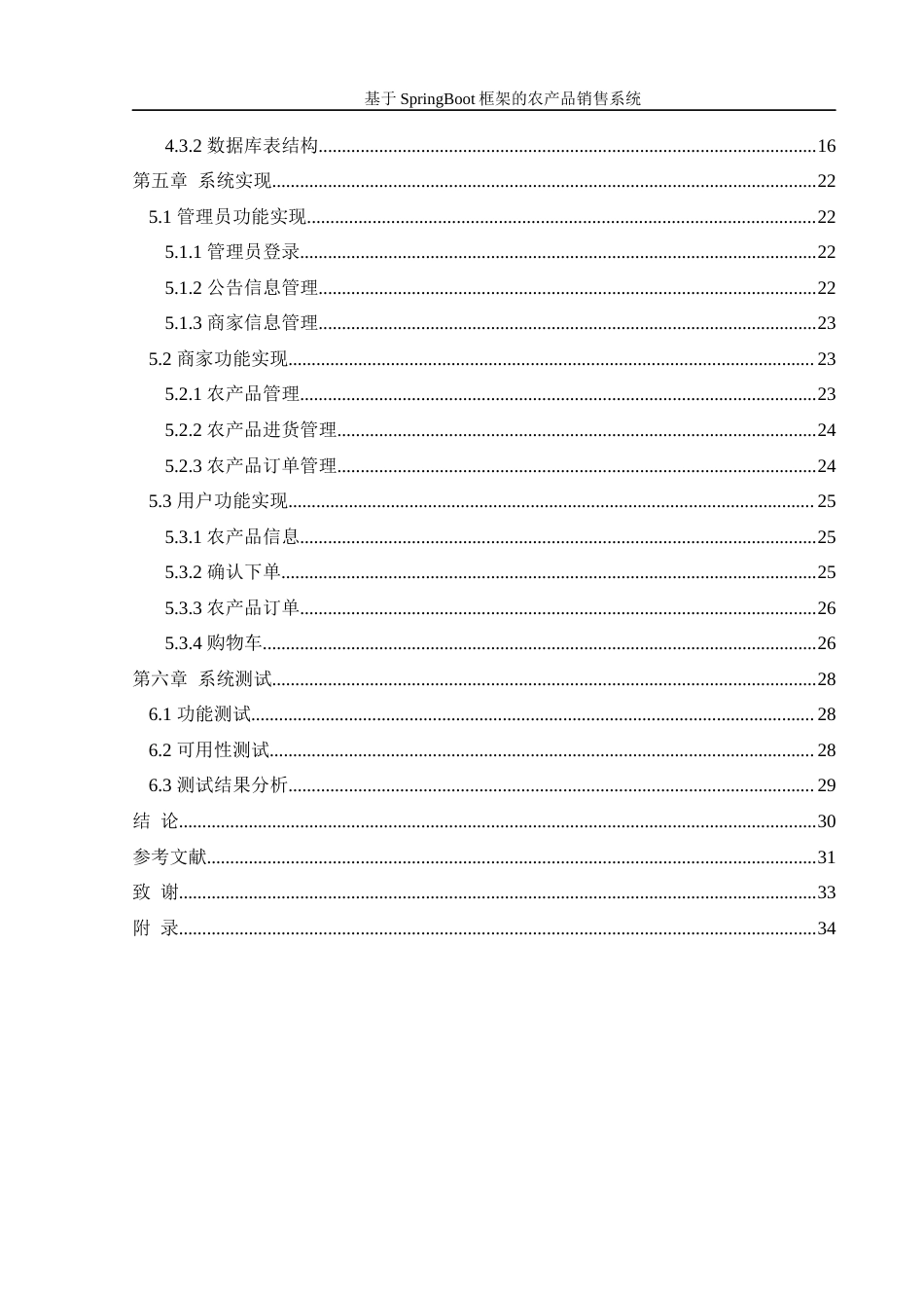 25年WH信息管理与信息系统 基于SpringBoot框架的农产品销售系统7.65-AI2.39最终稿-约12686字符.docx_第2页