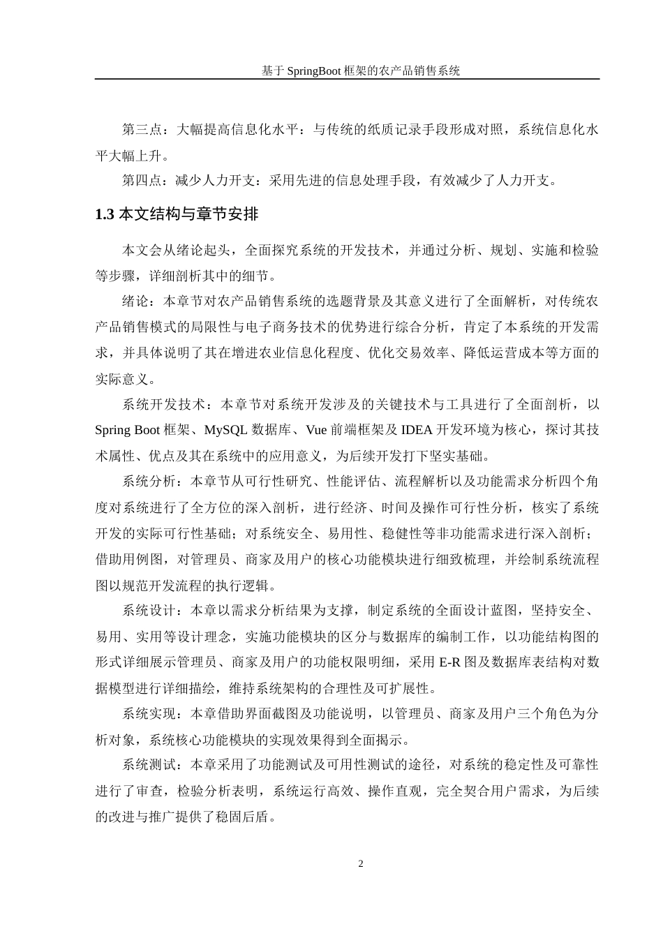 25年WH信息管理与信息系统 基于SpringBoot框架的农产品销售系统7.65-AI2.39最终稿-约12686字符.docx_第6页