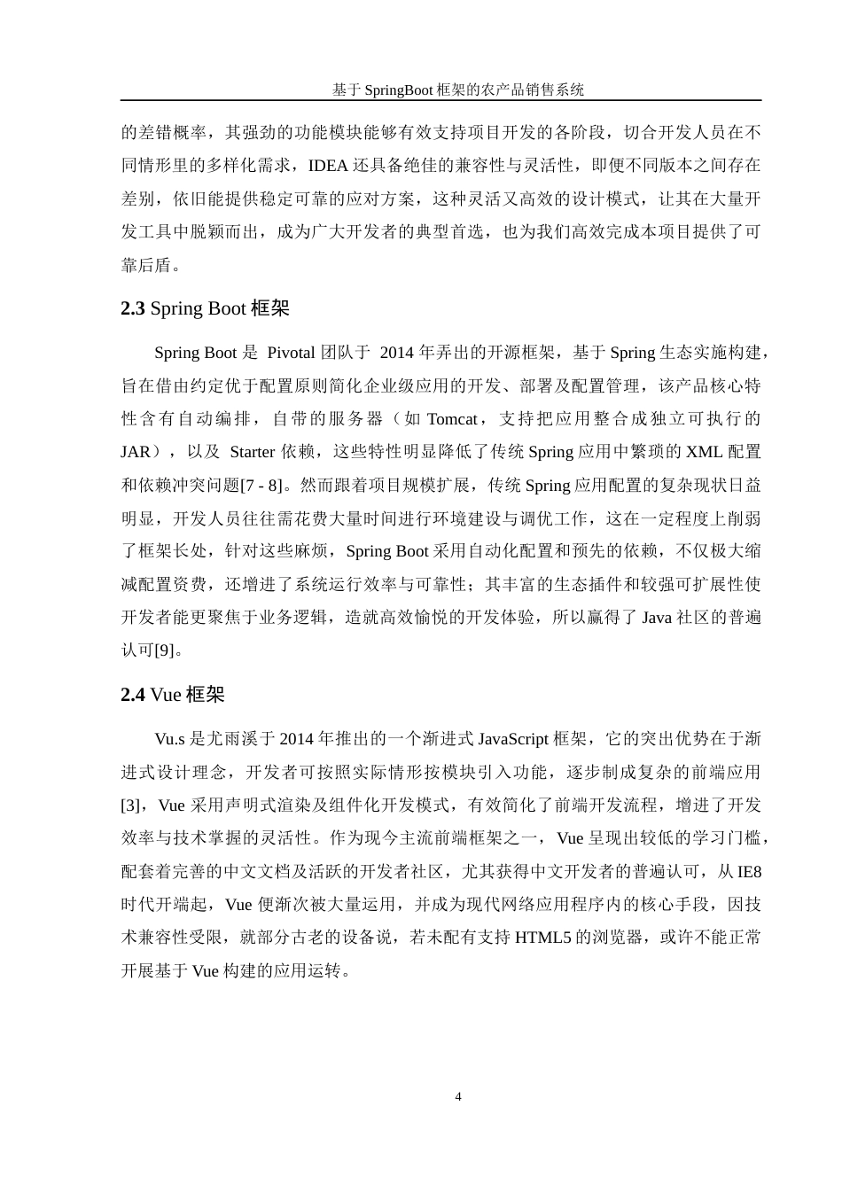 25年WH信息管理与信息系统 基于SpringBoot框架的农产品销售系统7.65-AI2.39最终稿-约12686字符.docx_第8页