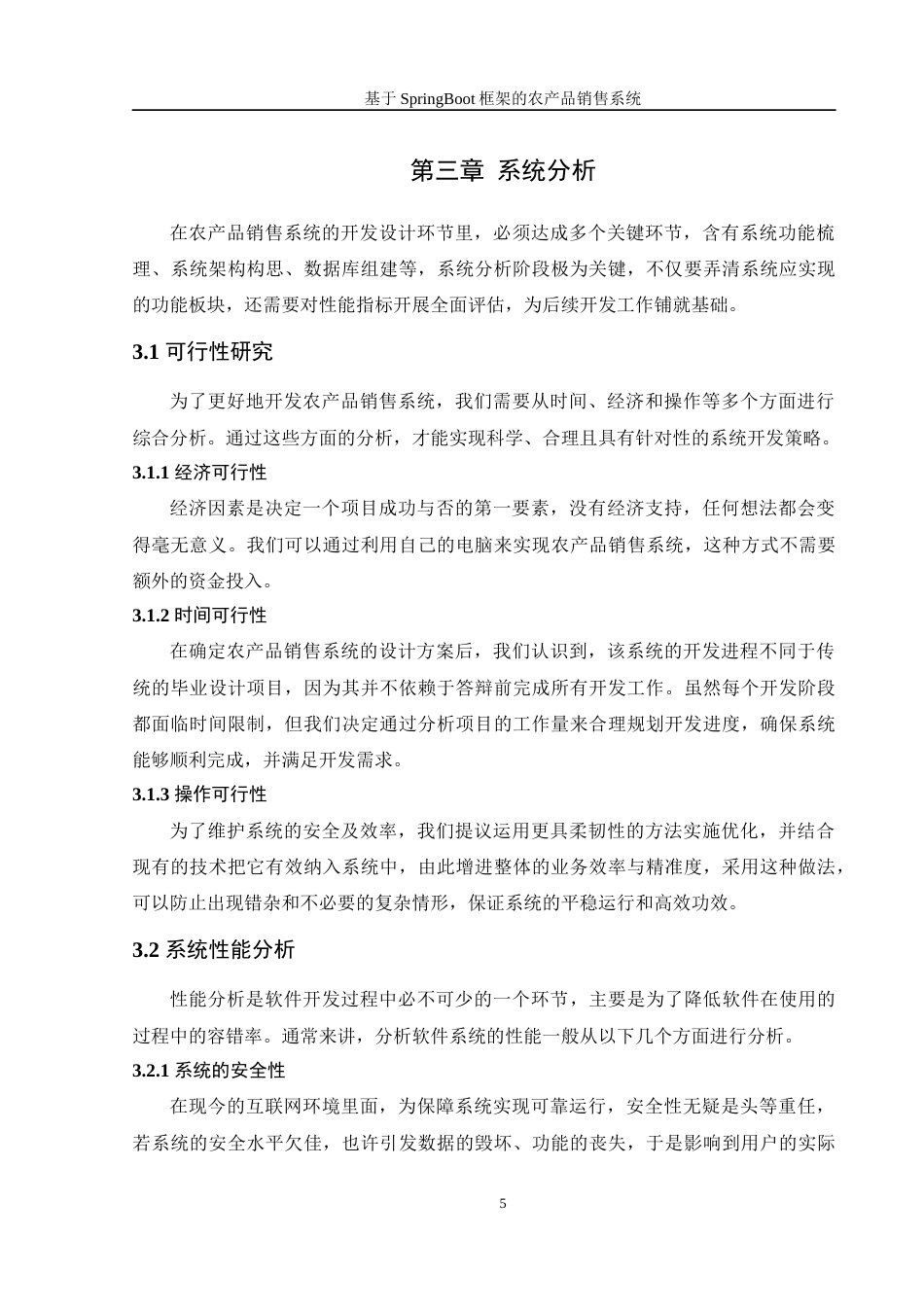 25年WH信息管理与信息系统 基于SpringBoot框架的农产品销售系统7.65-AI2.39最终稿-约12686字符.docx_第9页