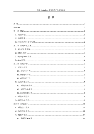 25年WH信息管理与信息系统 基于SpringBoot框架的农产品销售系统7.65-AI2.39最终稿-约12686字符.docx