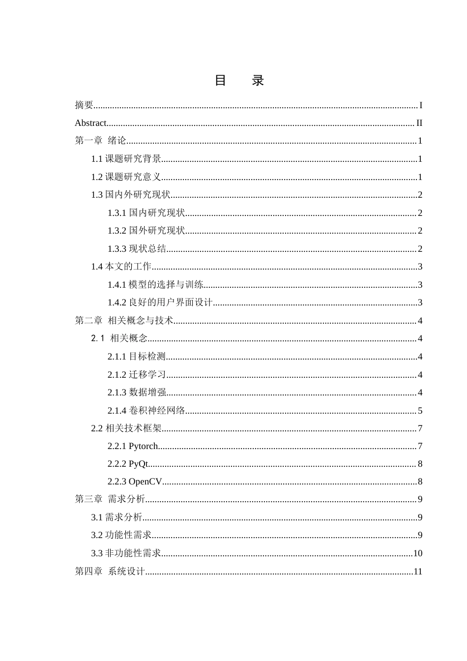 25年WH软件工程 基于YOLOV8的农作物病虫害检测系统设计6.6-AI24.69_1最终稿-约18469字符.docx_第1页