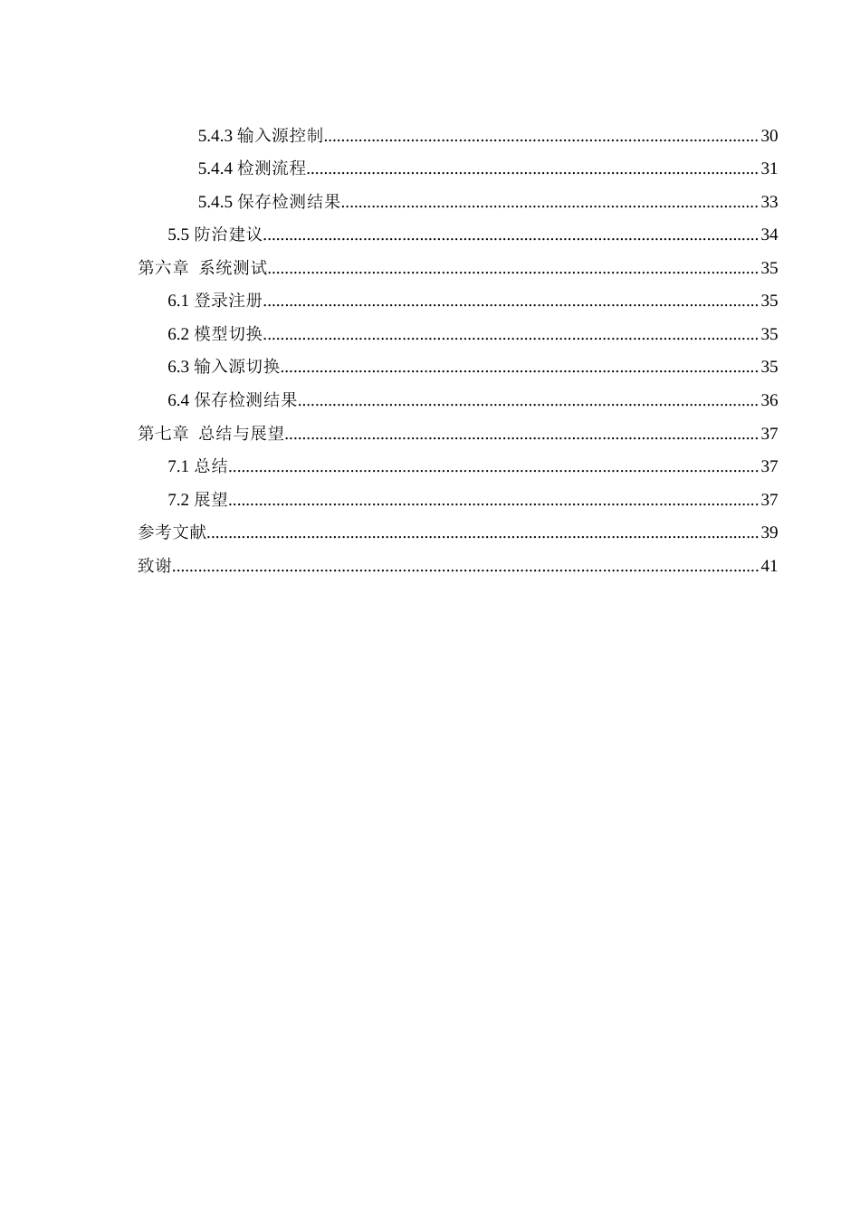 25年WH软件工程 基于YOLOV8的农作物病虫害检测系统设计6.6-AI24.69_1最终稿-约18469字符.docx_第3页