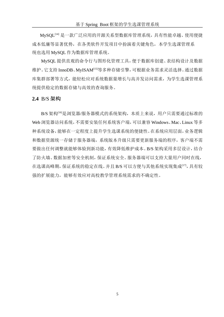 25年WH信息管理与信息系统 基于SpringBoot框架的学生选课管理系统21.49-AI14.99最终稿.docx_第10页