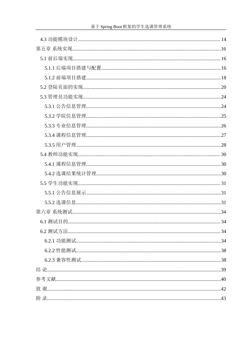 25年WH信息管理与信息系统 基于SpringBoot框架的学生选课管理系统21.49-AI14.99最终稿.docx_第3页