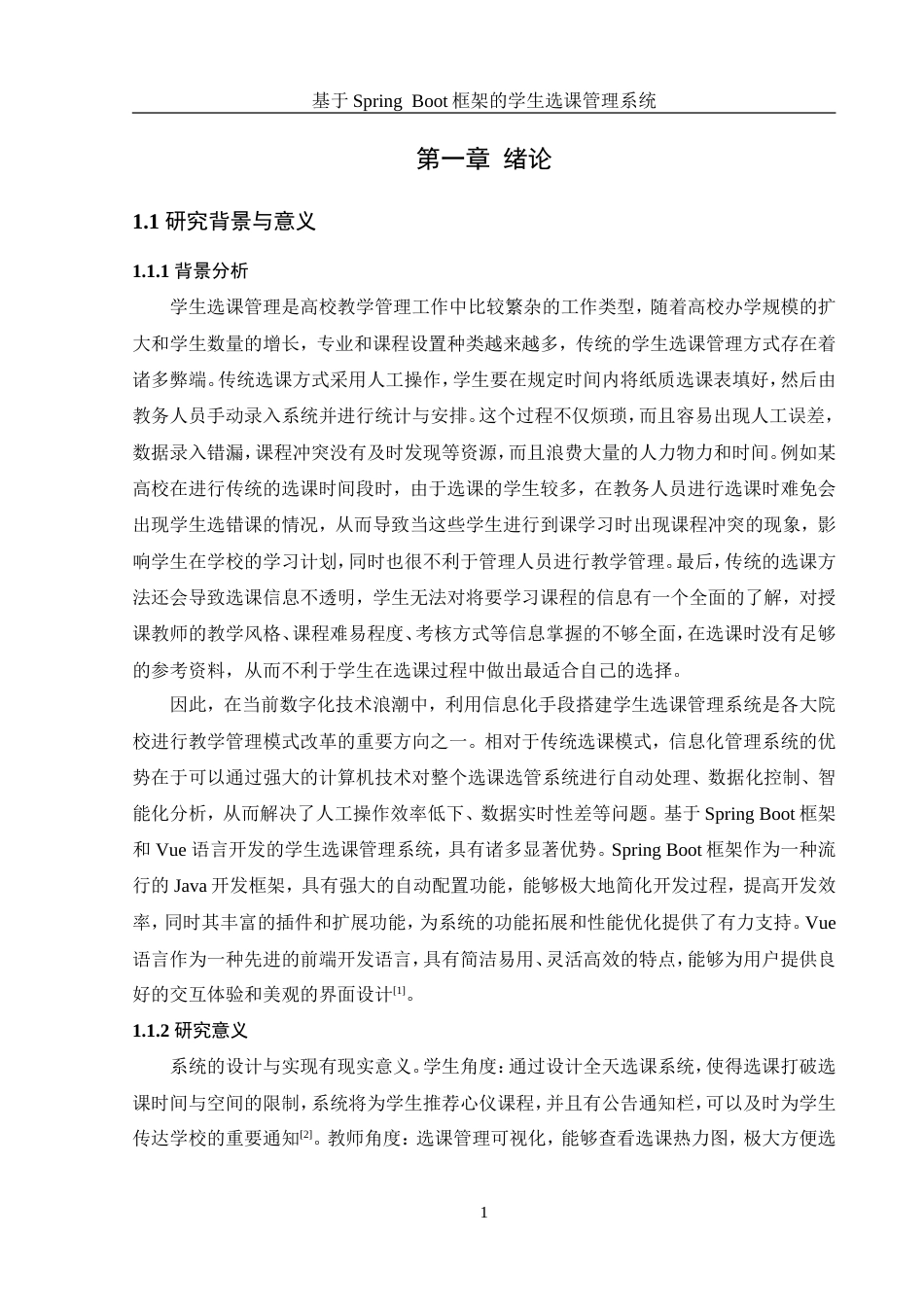 25年WH信息管理与信息系统 基于SpringBoot框架的学生选课管理系统21.49-AI14.99最终稿.docx_第6页