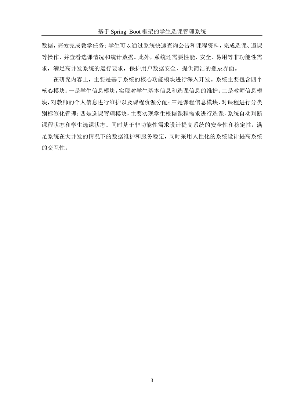25年WH信息管理与信息系统 基于SpringBoot框架的学生选课管理系统21.49-AI14.99最终稿.docx_第8页