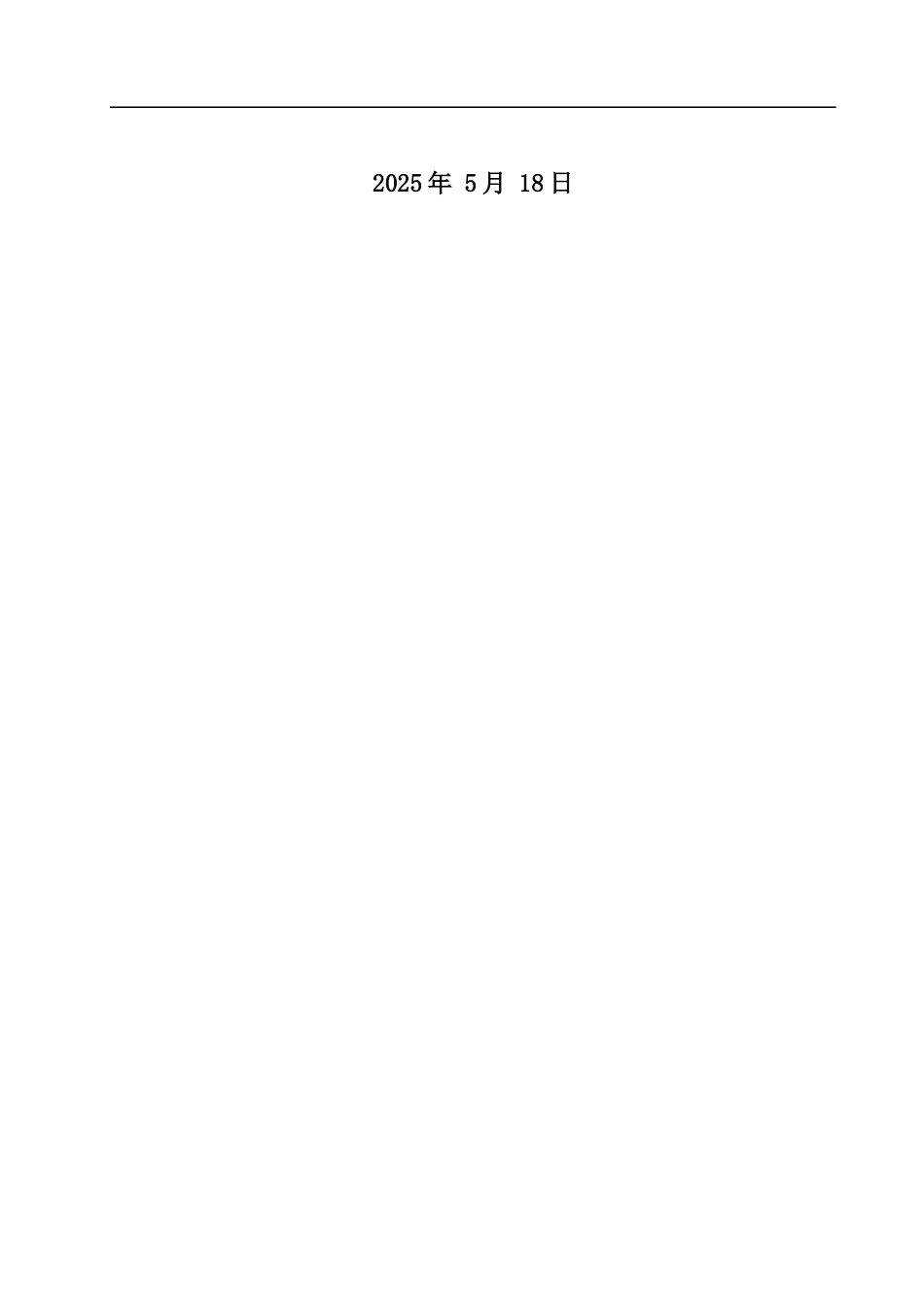 25年WH环境设计 “翠篁逸韵”民宿空间设计0.51-AI28.67最终稿-约8040字符.docx_第1页