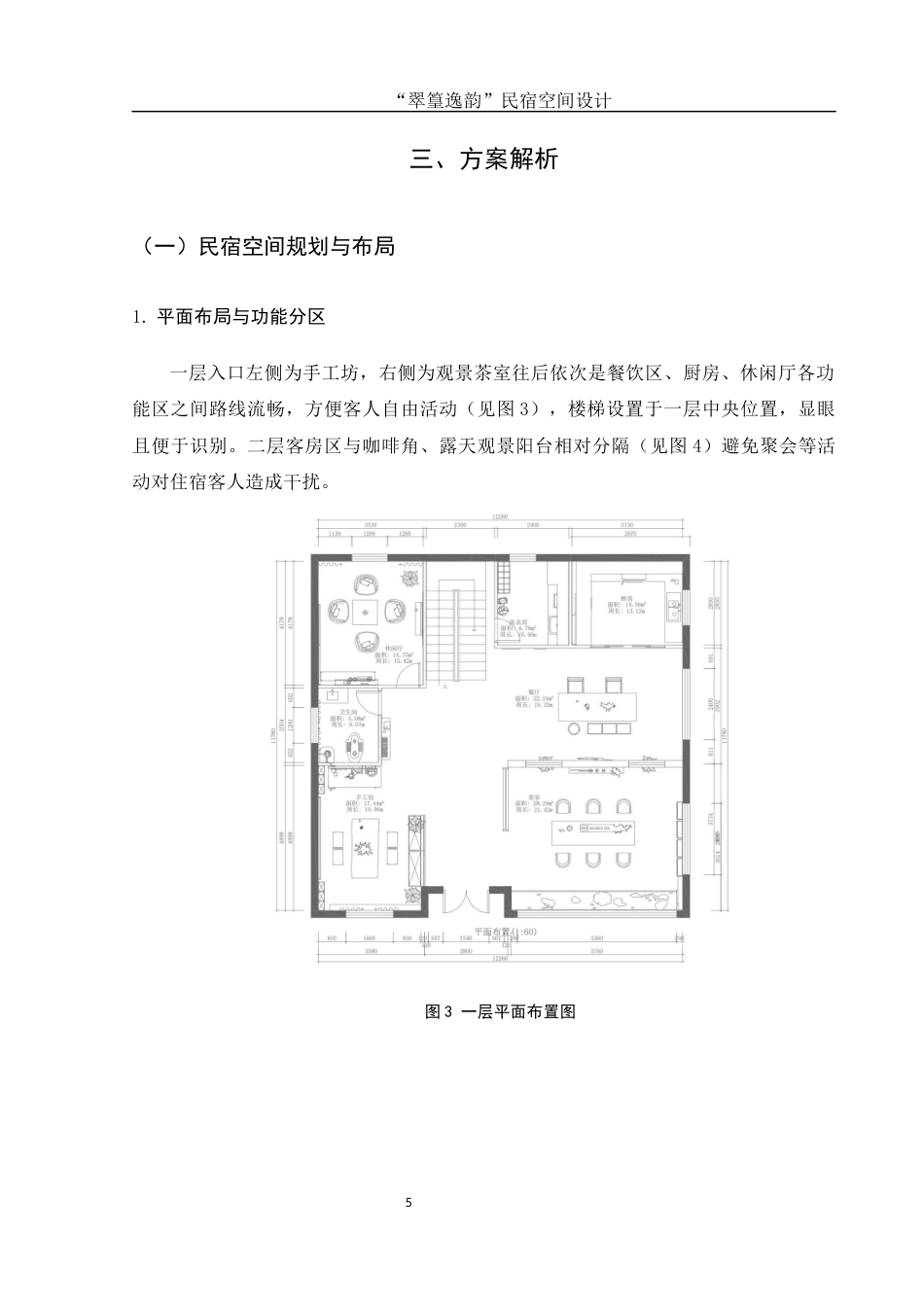 25年WH环境设计 “翠篁逸韵”民宿空间设计0.51-AI28.67最终稿-约8040字符.docx_第10页
