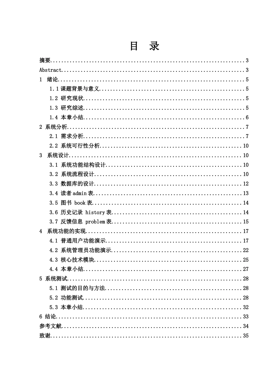 25年WH电子信息科学与技术 基于Java Web的图书角管理系统的设计与实现23.26-AI25.19最终稿-约13349字符.docx_第1页