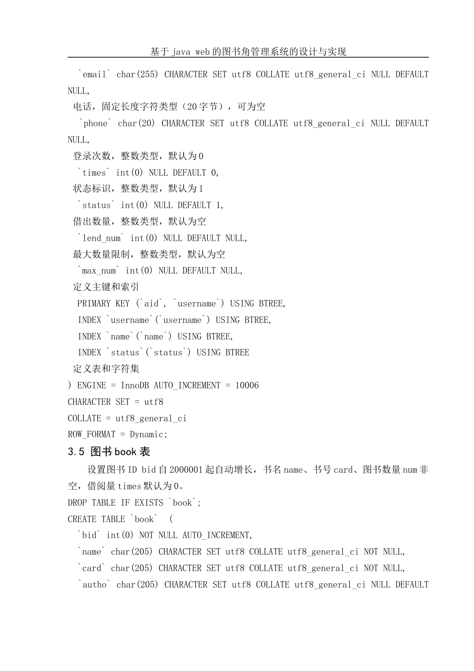 25年WH电子信息科学与技术 基于Java Web的图书角管理系统的设计与实现23.26-AI25.19最终稿-约13349字符.docx_第10页