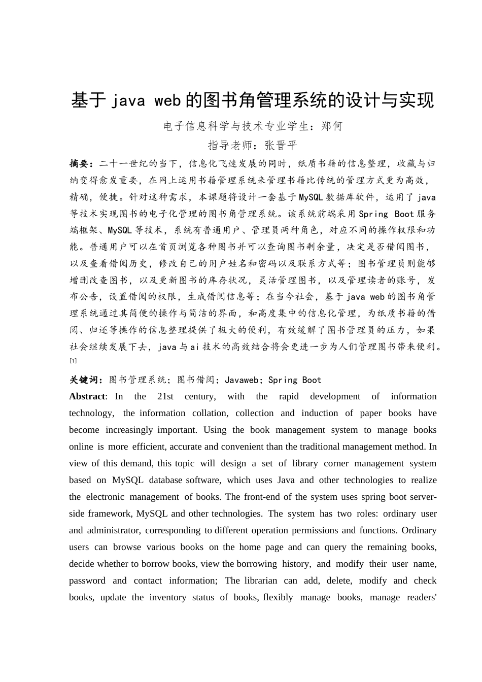 25年WH电子信息科学与技术 基于Java Web的图书角管理系统的设计与实现23.26-AI25.19最终稿-约13349字符.docx_第2页