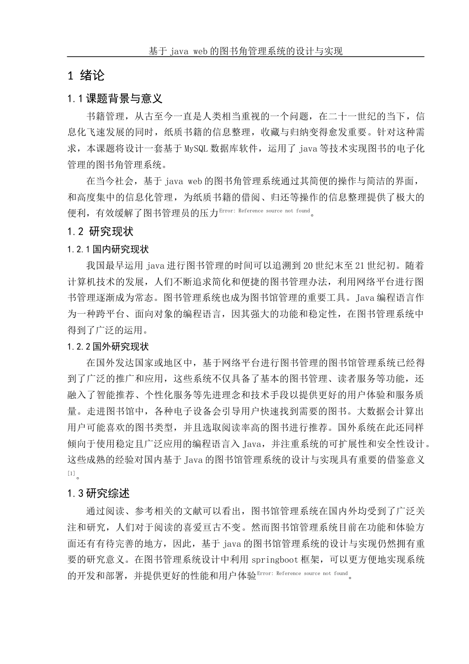 25年WH电子信息科学与技术 基于Java Web的图书角管理系统的设计与实现23.26-AI25.19最终稿-约13349字符.docx_第4页