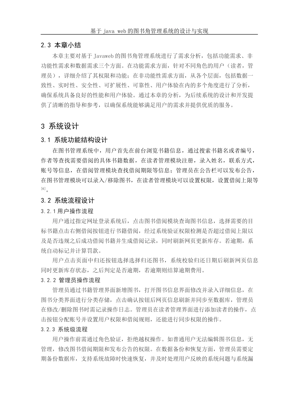 25年WH电子信息科学与技术 基于Java Web的图书角管理系统的设计与实现23.26-AI25.19最终稿-约13349字符.docx_第8页