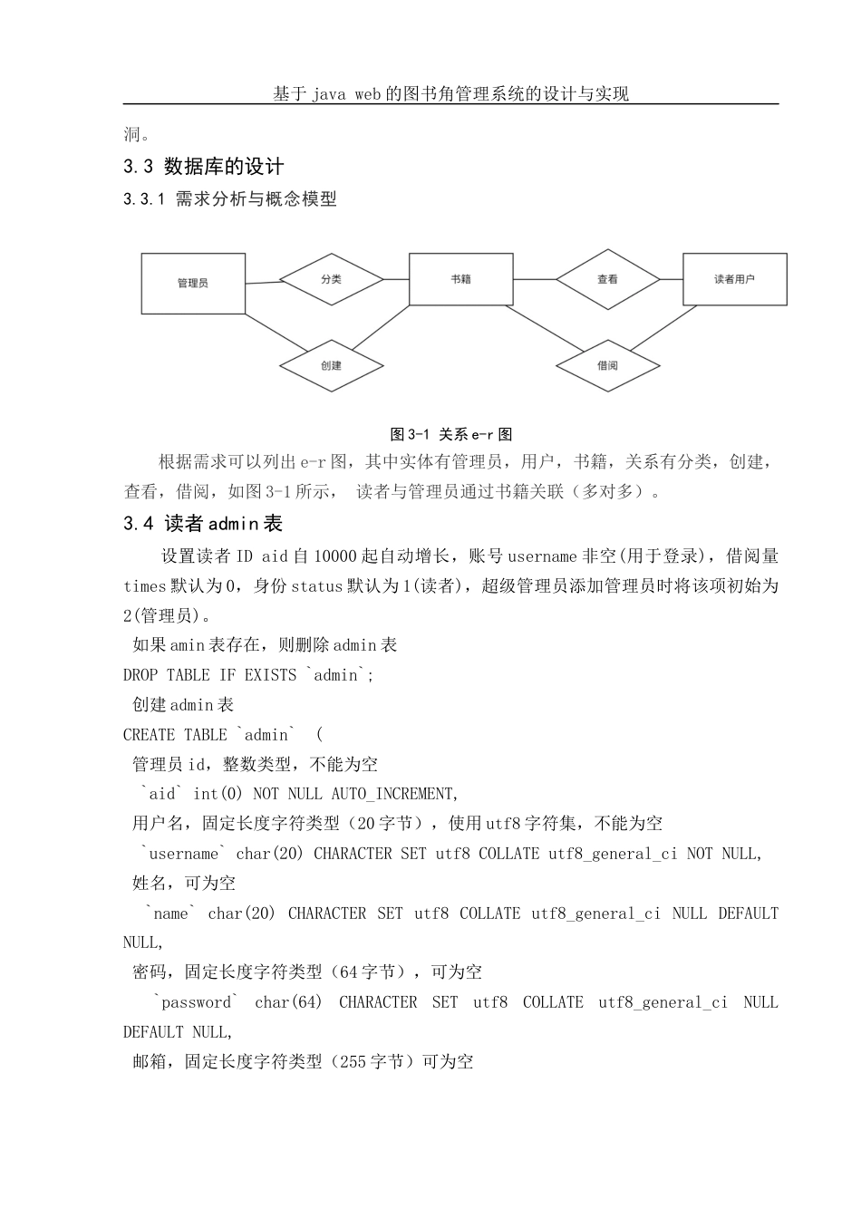 25年WH电子信息科学与技术 基于Java Web的图书角管理系统的设计与实现23.26-AI25.19最终稿-约13349字符.docx_第9页