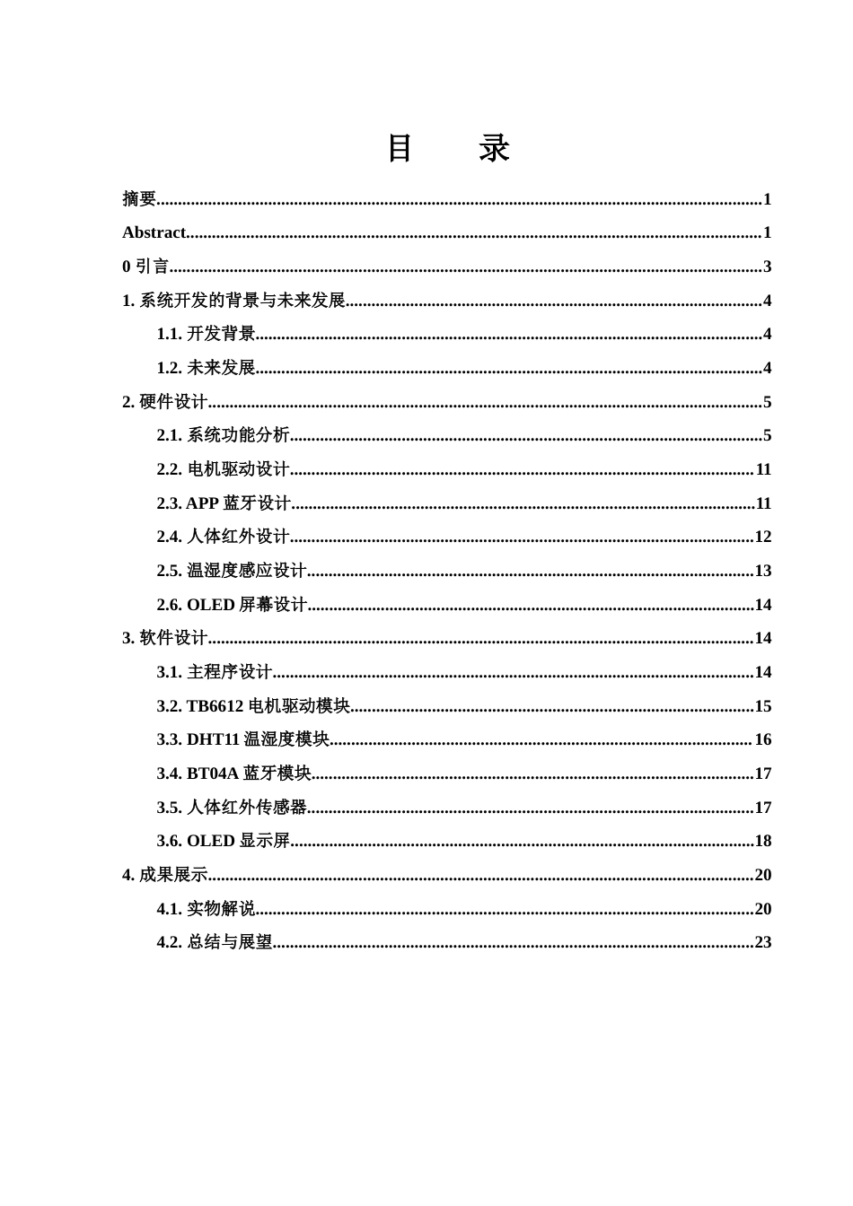 25年WH电子信息科学与技术 基于单片机的婴儿车温控系统18.64-AI17.94最终稿-约12852字符.docx_第1页