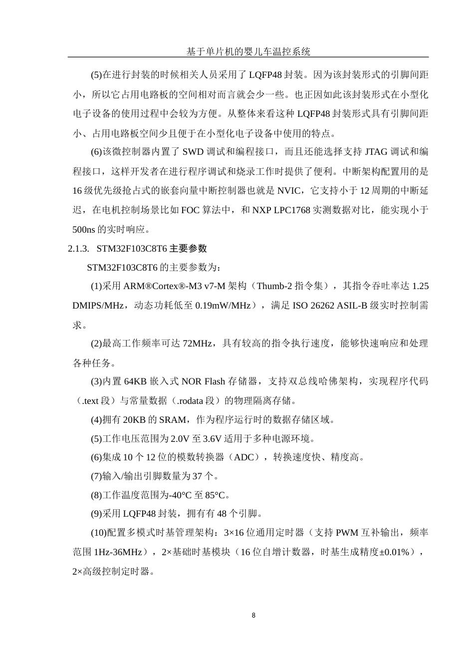 25年WH电子信息科学与技术 基于单片机的婴儿车温控系统18.64-AI17.94最终稿-约12852字符.docx_第10页