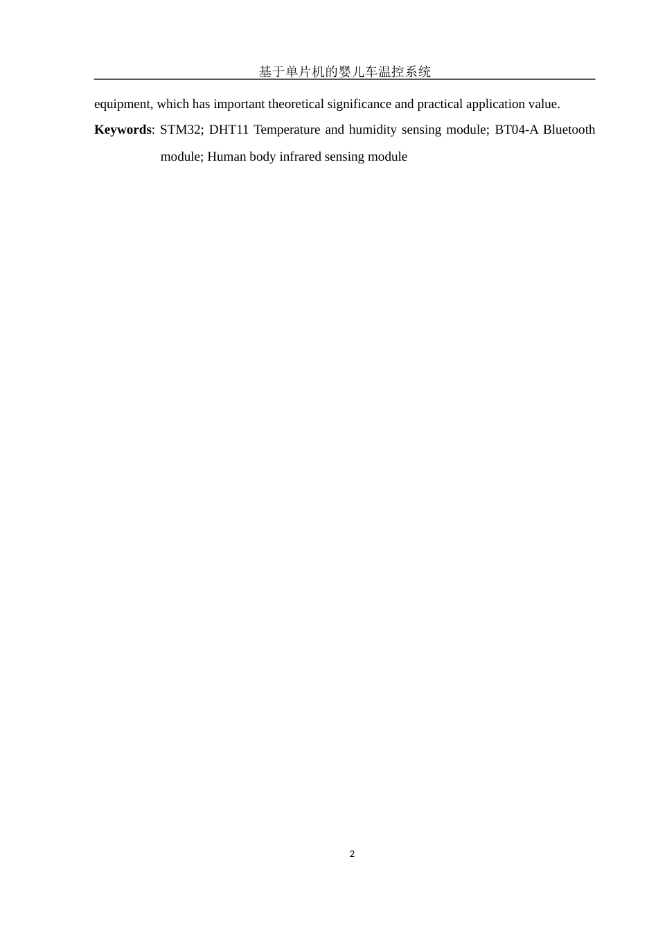 25年WH电子信息科学与技术 基于单片机的婴儿车温控系统18.64-AI17.94最终稿-约12852字符.docx_第4页