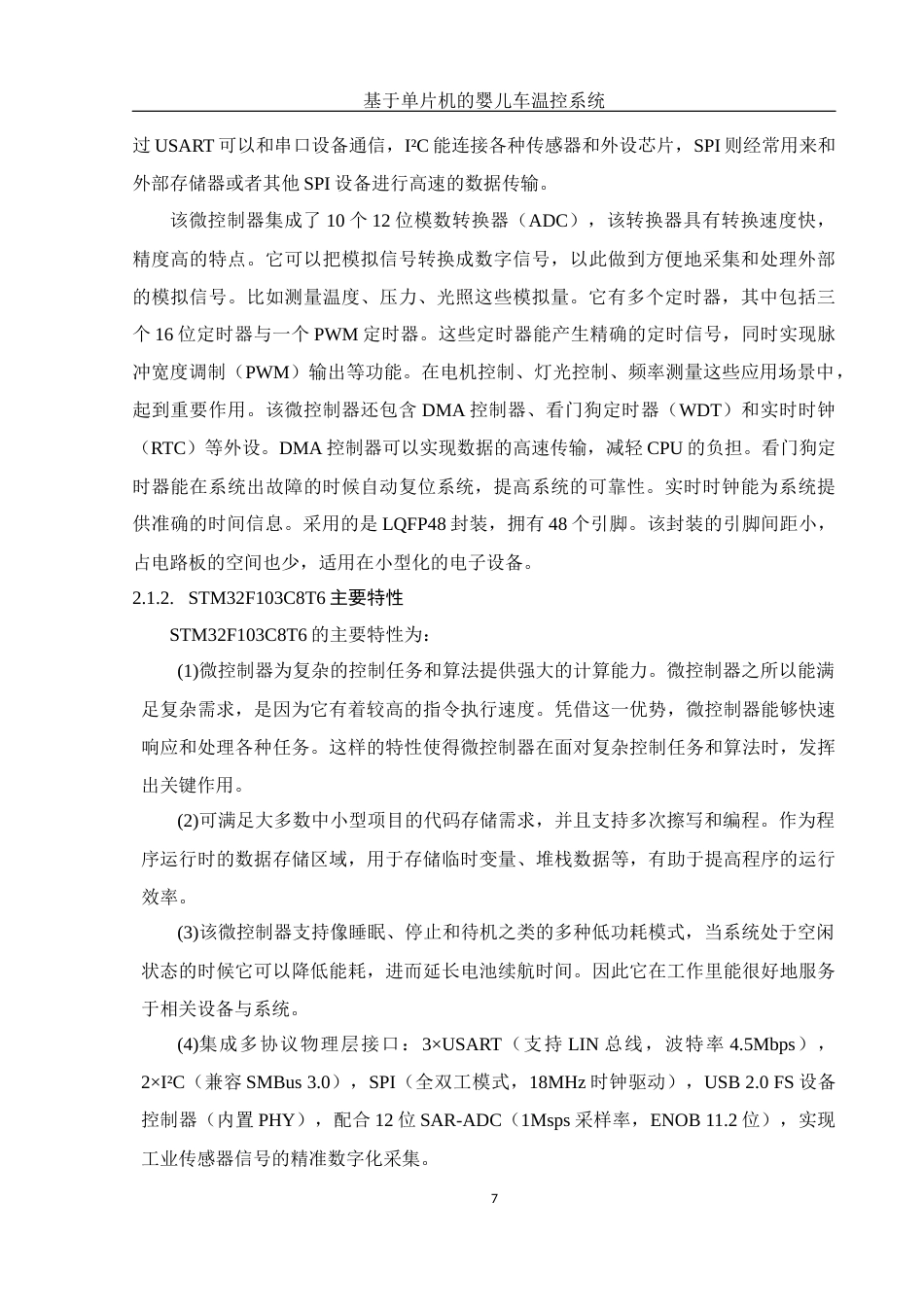 25年WH电子信息科学与技术 基于单片机的婴儿车温控系统18.64-AI17.94最终稿-约12852字符.docx_第9页